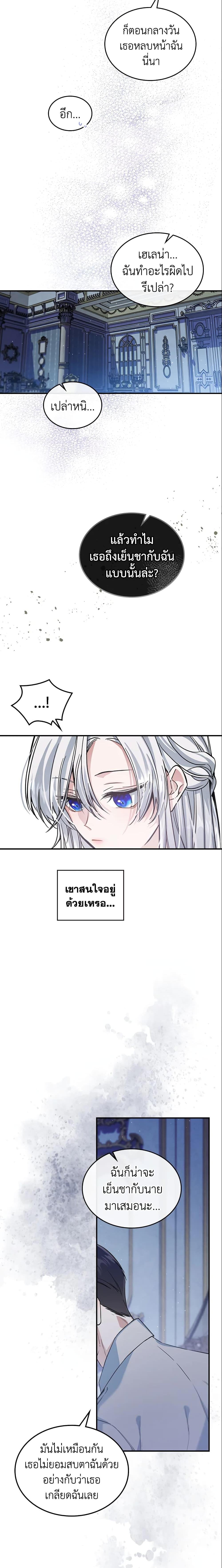 The Max-Leveled Princess Is Bored Today as Well ตอนที่ 15 9