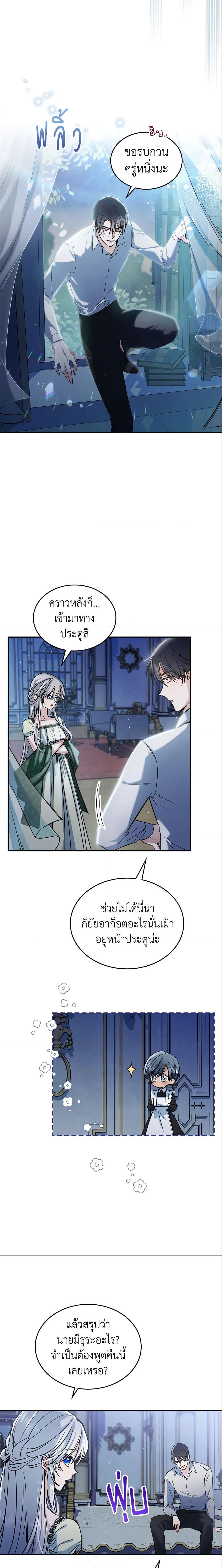 The Max-Leveled Princess Is Bored Today as Well ตอนที่ 15 8