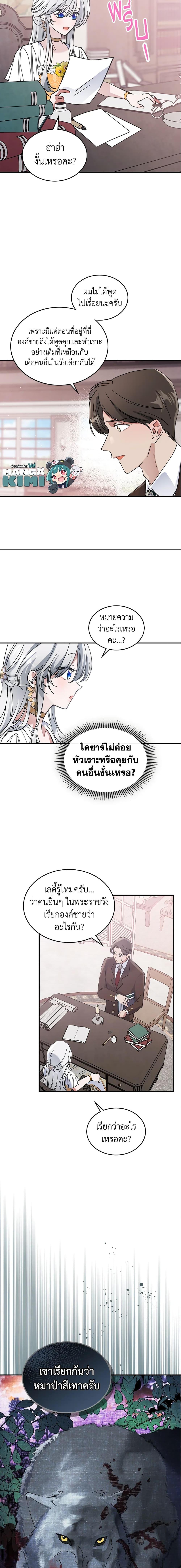 The Max-Leveled Princess Is Bored Today as Well ตอนที่ 16 4