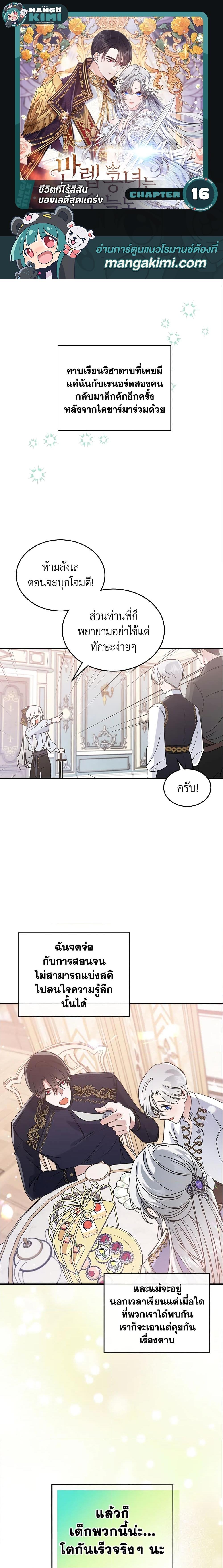 The Max-Leveled Princess Is Bored Today as Well ตอนที่ 16 1
