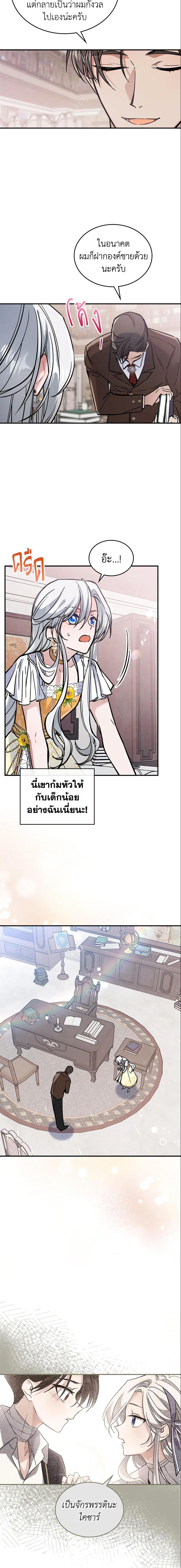 The Max-Leveled Princess Is Bored Today as Well ตอนที่ 16 7