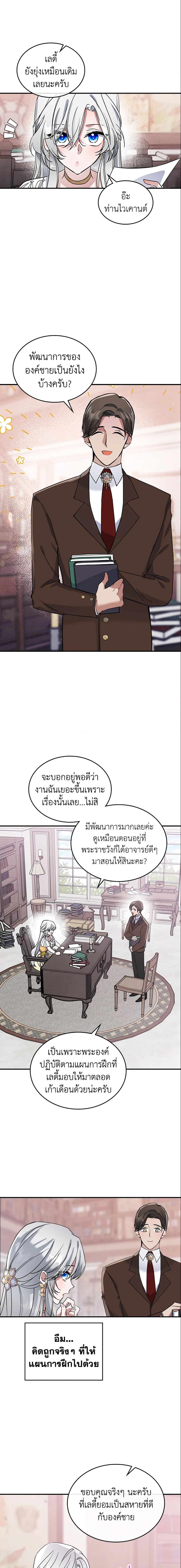 The Max-Leveled Princess Is Bored Today as Well ตอนที่ 16 3