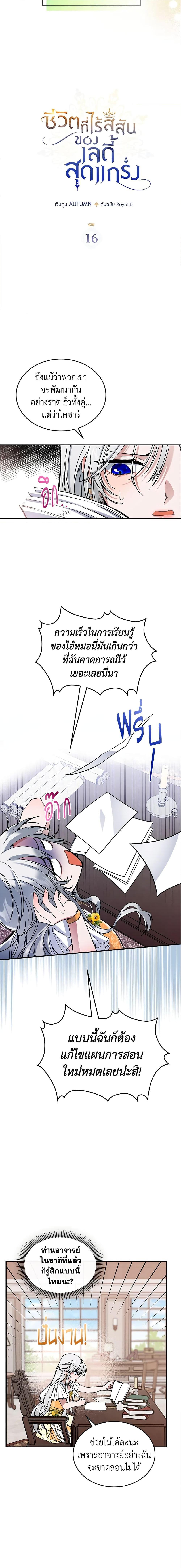 The Max-Leveled Princess Is Bored Today as Well ตอนที่ 16 2