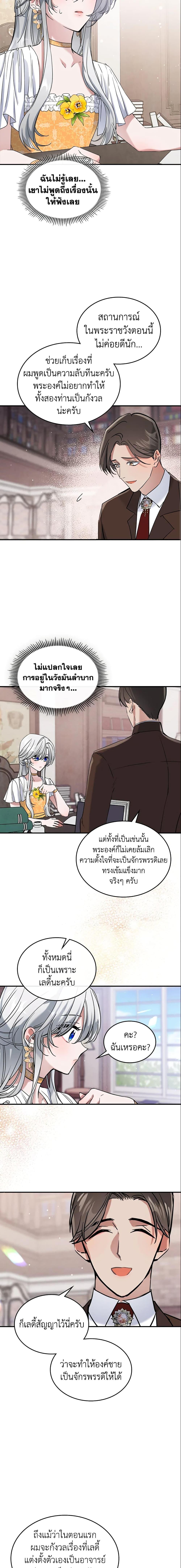 The Max-Leveled Princess Is Bored Today as Well ตอนที่ 16 6