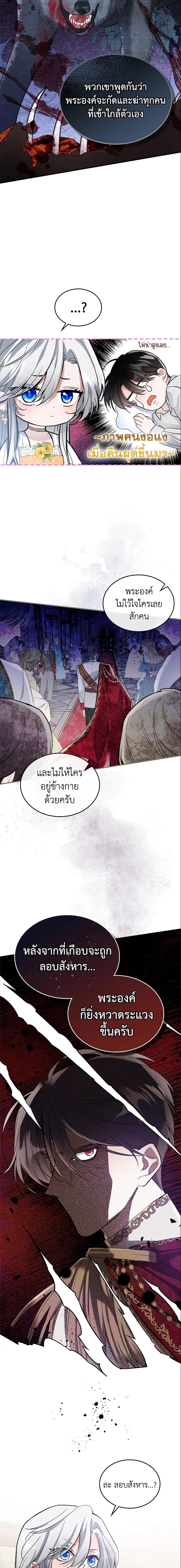 The Max-Leveled Princess Is Bored Today as Well ตอนที่ 16 5