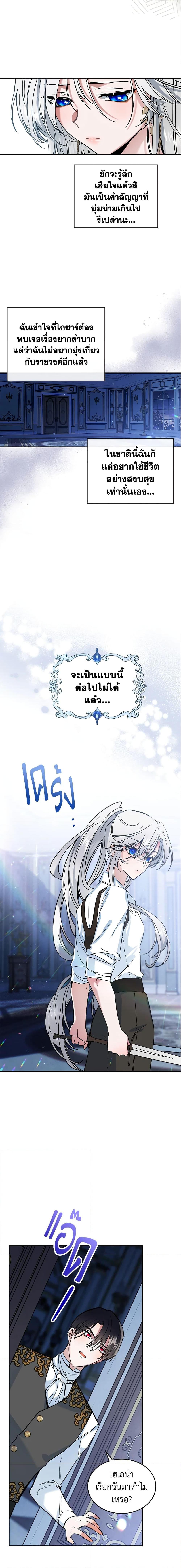 The Max-Leveled Princess Is Bored Today as Well ตอนที่ 16 8