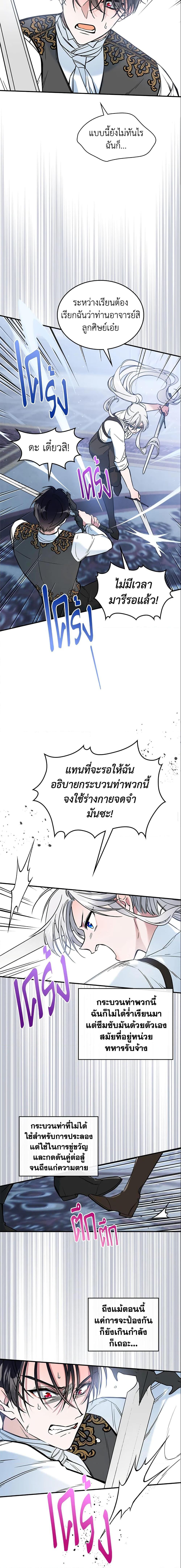 The Max-Leveled Princess Is Bored Today as Well ตอนที่ 16 11