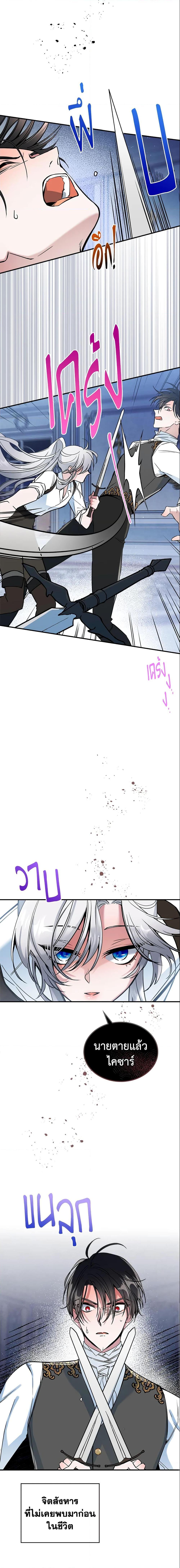 The Max-Leveled Princess Is Bored Today as Well ตอนที่ 16 12