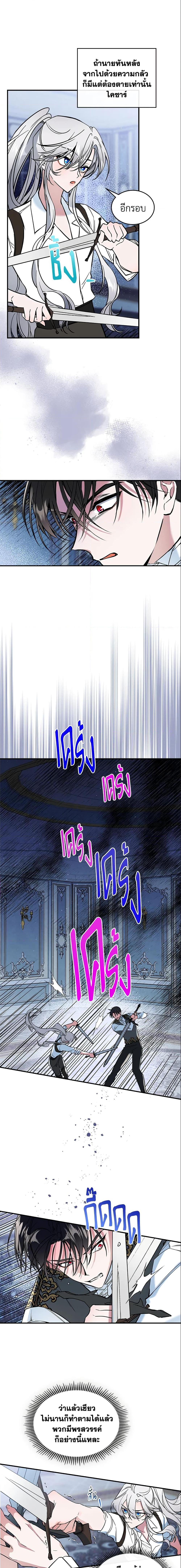 The Max-Leveled Princess Is Bored Today as Well ตอนที่ 16 13