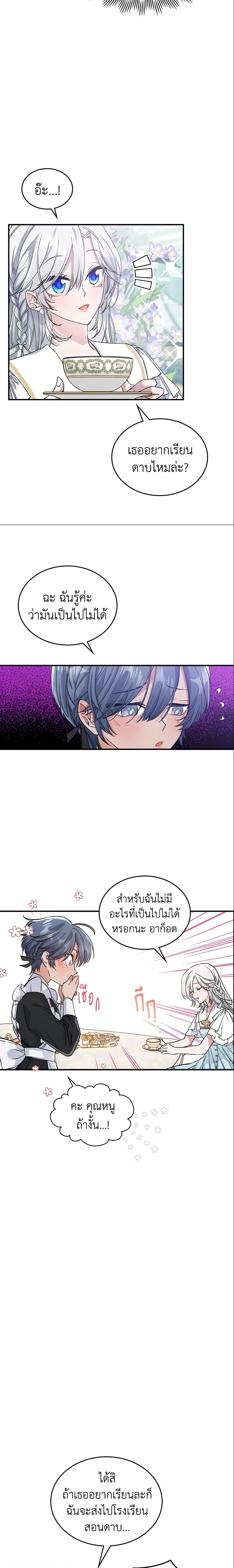 The Max-Leveled Princess Is Bored Today as Well ตอนที่ 17 7
