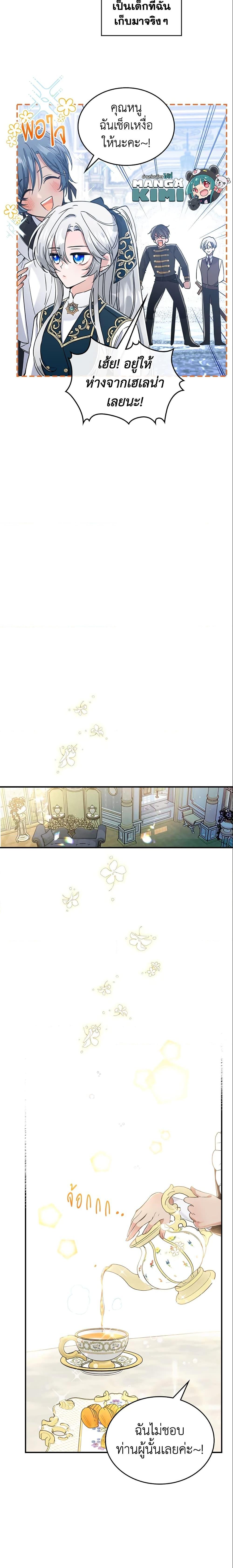 The Max-Leveled Princess Is Bored Today as Well ตอนที่ 17 4