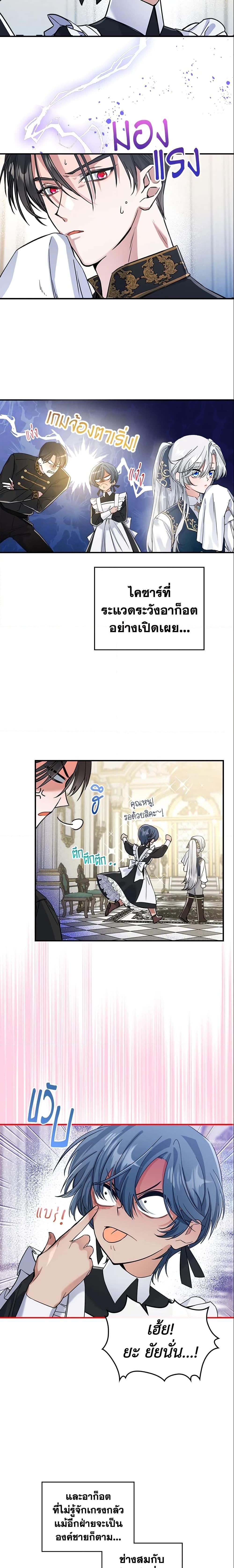 The Max-Leveled Princess Is Bored Today as Well ตอนที่ 17 3