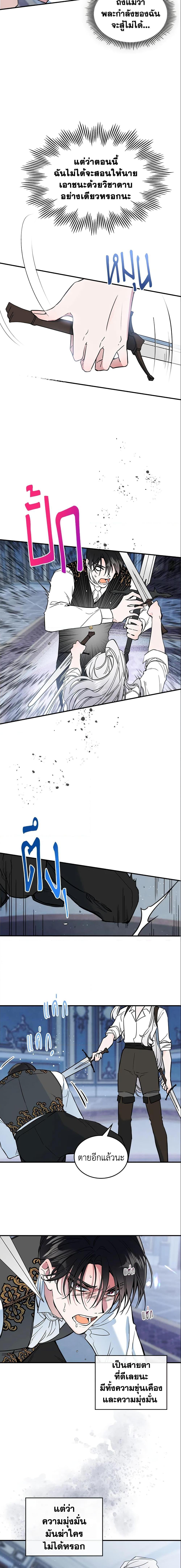 The Max-Leveled Princess Is Bored Today as Well ตอนที่ 16 14