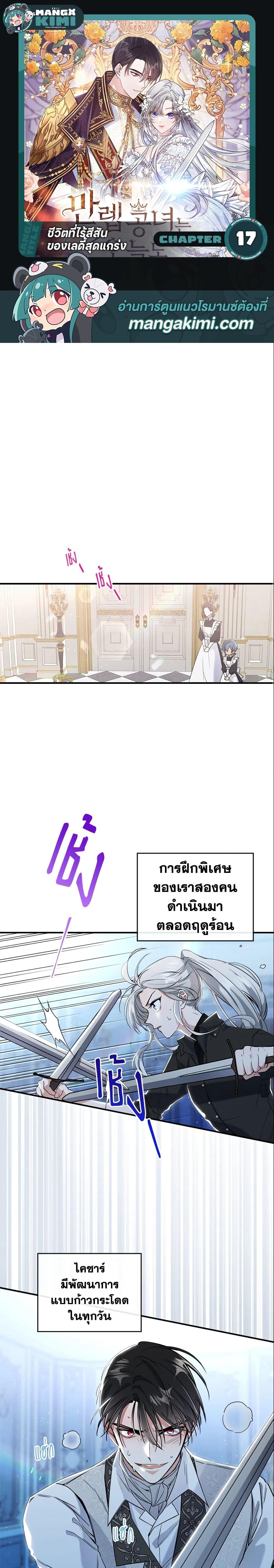 The Max-Leveled Princess Is Bored Today as Well ตอนที่ 17 1