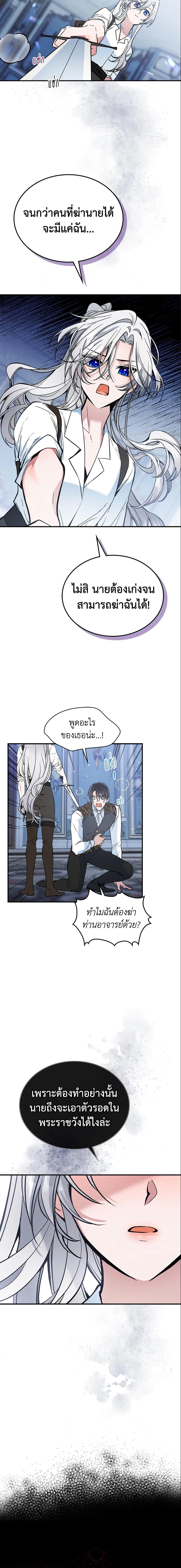 The Max-Leveled Princess Is Bored Today as Well ตอนที่ 16 15