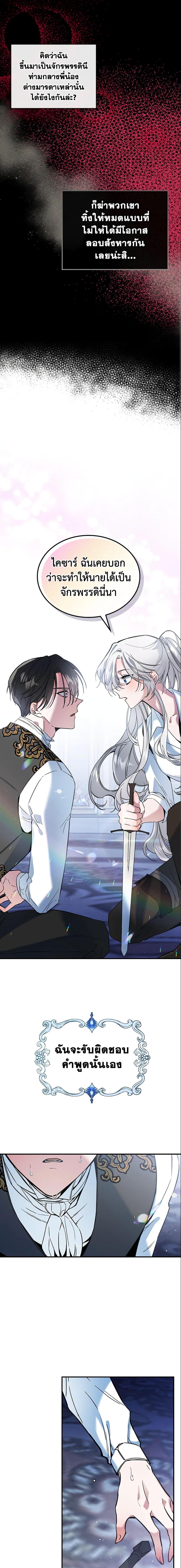 The Max-Leveled Princess Is Bored Today as Well ตอนที่ 16 16