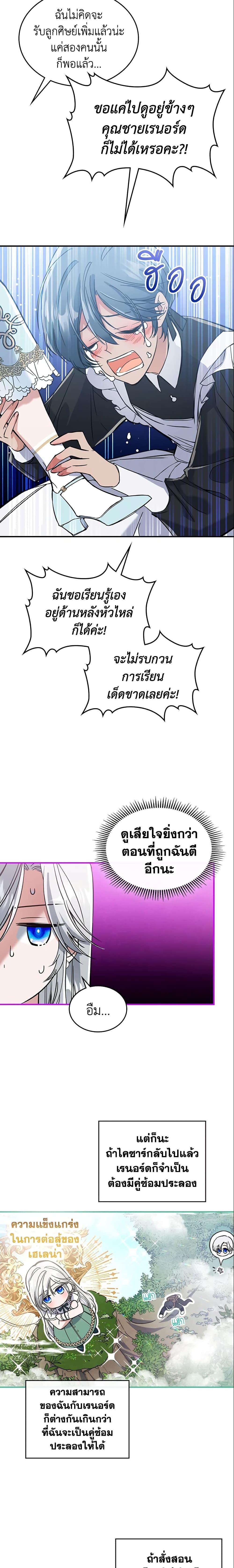 The Max-Leveled Princess Is Bored Today as Well ตอนที่ 17 9