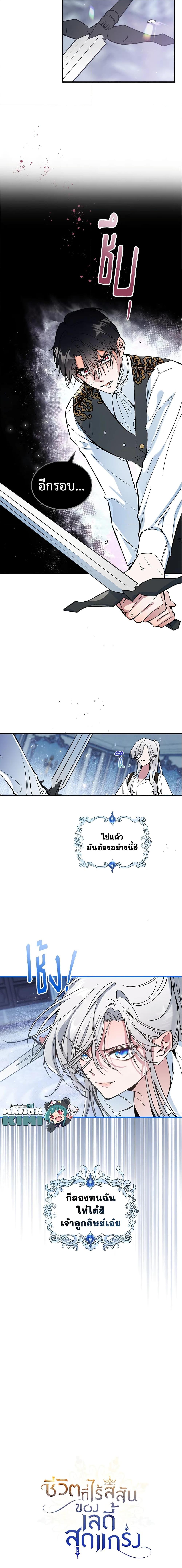 The Max-Leveled Princess Is Bored Today as Well ตอนที่ 16 17