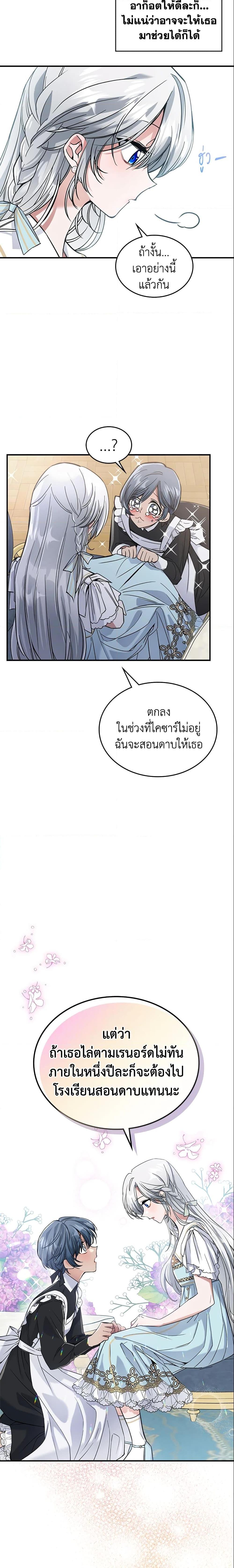 The Max-Leveled Princess Is Bored Today as Well ตอนที่ 17 10