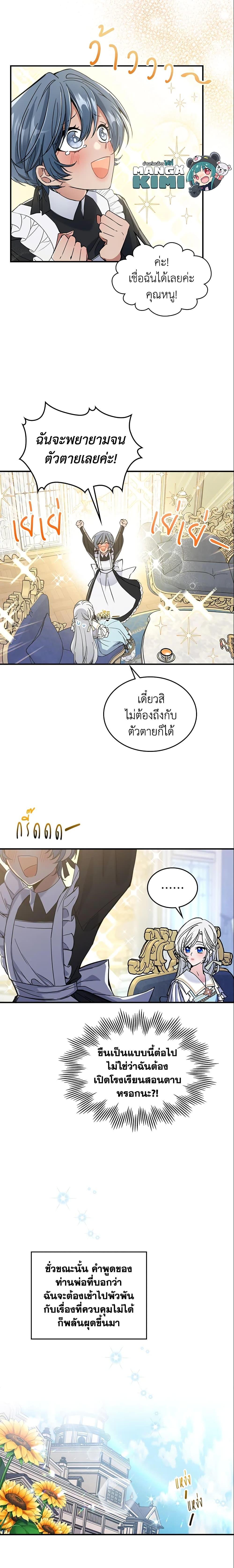 The Max-Leveled Princess Is Bored Today as Well ตอนที่ 17 11