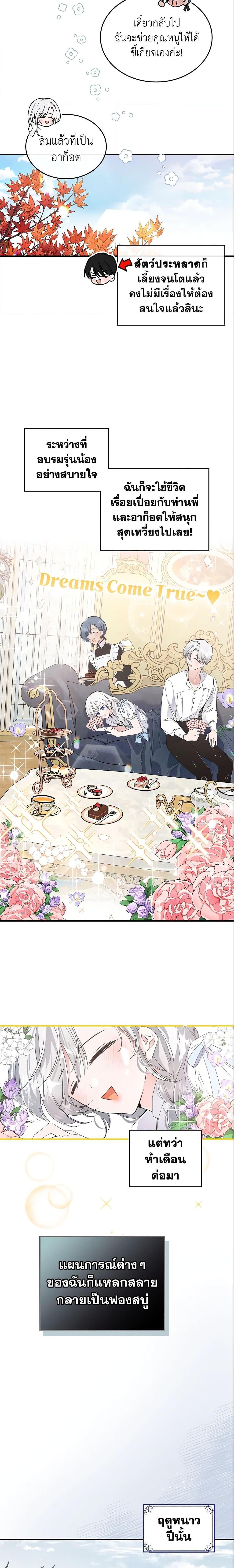 The Max-Leveled Princess Is Bored Today as Well ตอนที่ 17 15