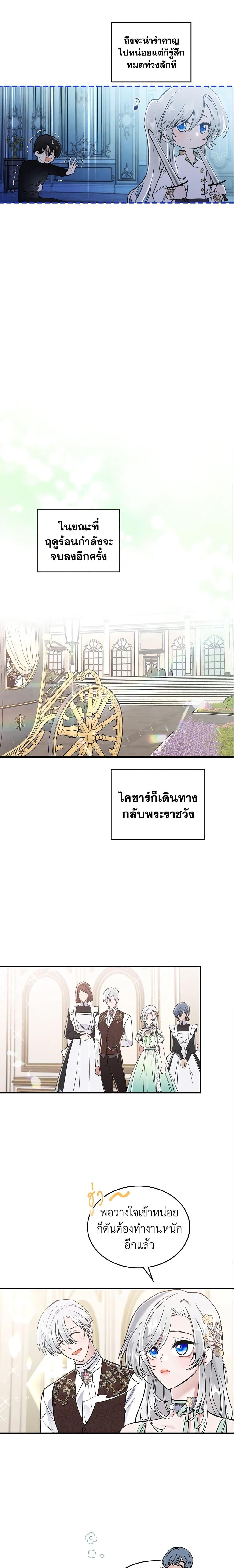 The Max-Leveled Princess Is Bored Today as Well ตอนที่ 17 14