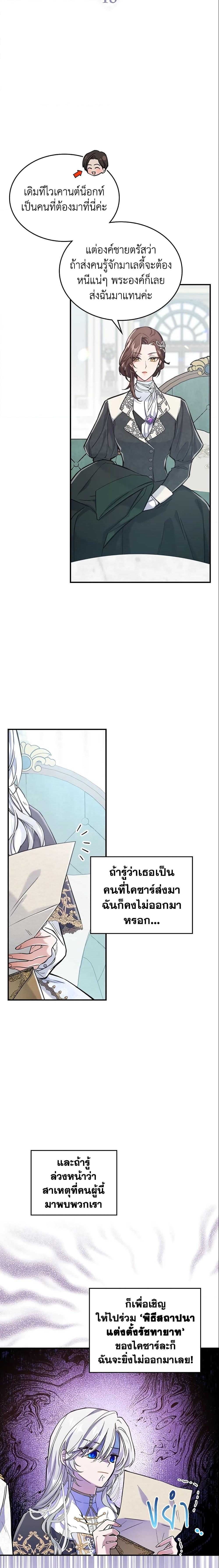 The Max-Leveled Princess Is Bored Today as Well ตอนที่ 18 2