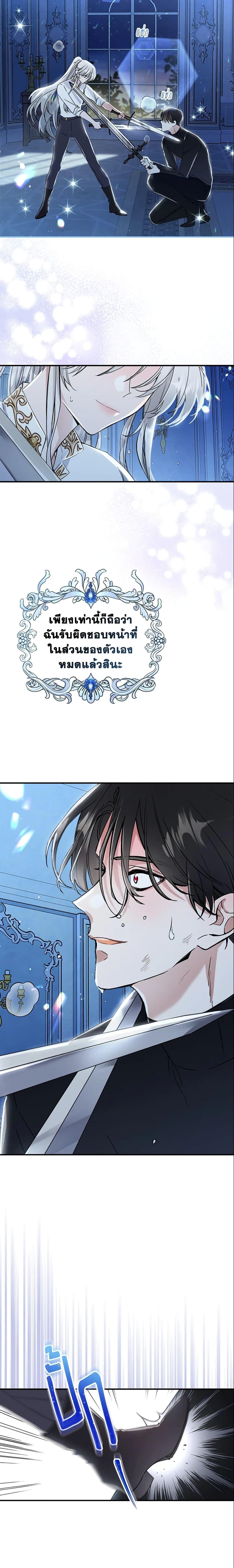 The Max-Leveled Princess Is Bored Today as Well ตอนที่ 17 13
