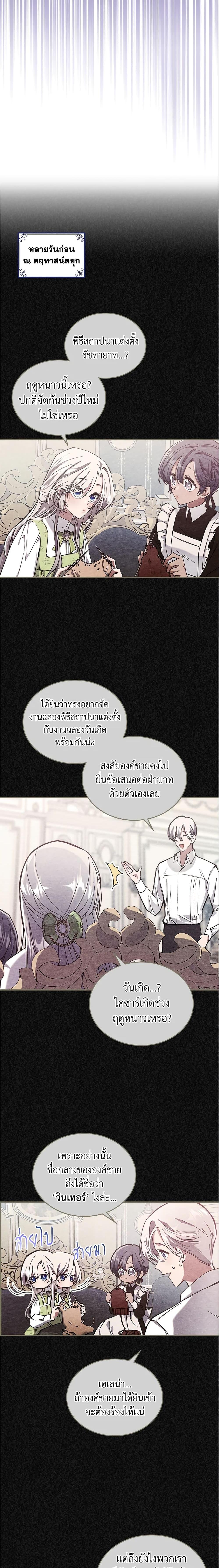 The Max-Leveled Princess Is Bored Today as Well ตอนที่ 18 3