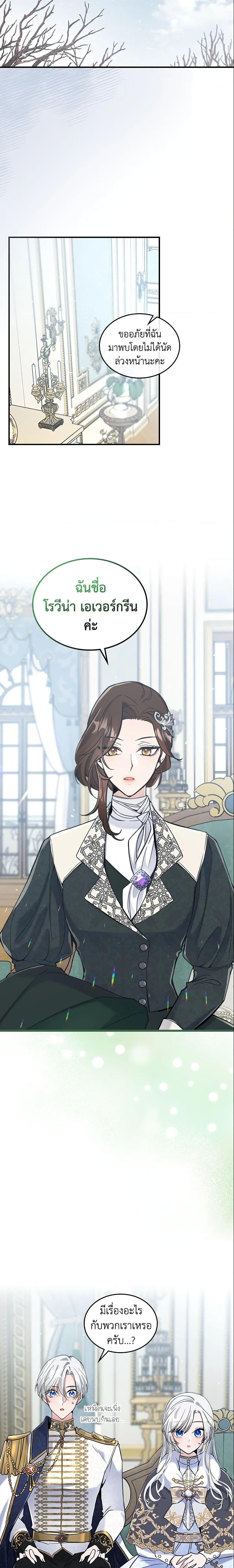 The Max-Leveled Princess Is Bored Today as Well ตอนที่ 17 16