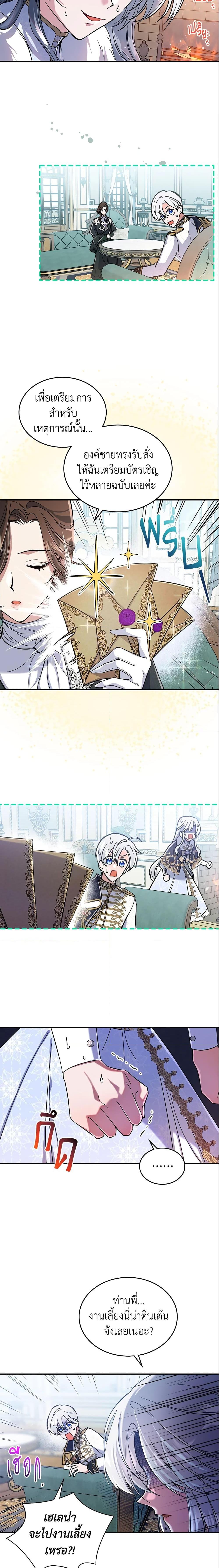 The Max-Leveled Princess Is Bored Today as Well ตอนที่ 18 7