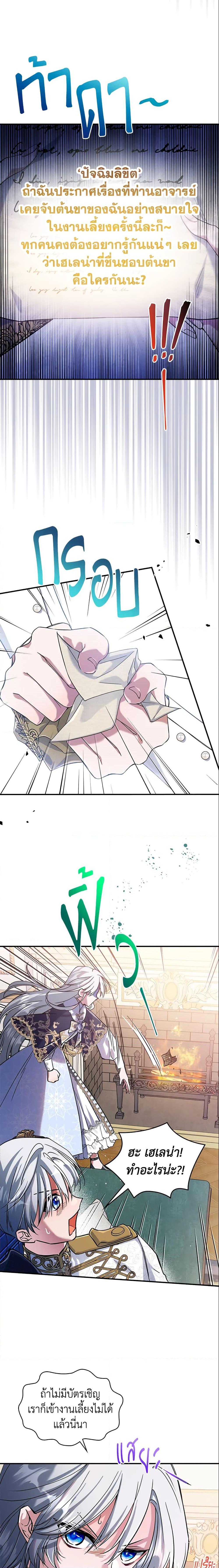 The Max-Leveled Princess Is Bored Today as Well ตอนที่ 18 6