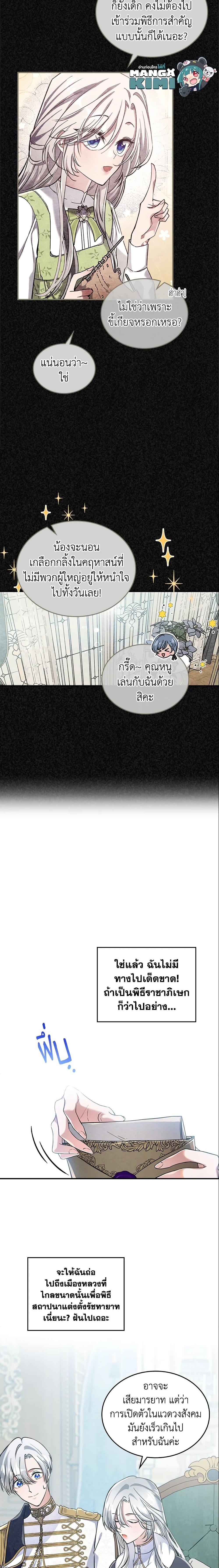 The Max-Leveled Princess Is Bored Today as Well ตอนที่ 18 4