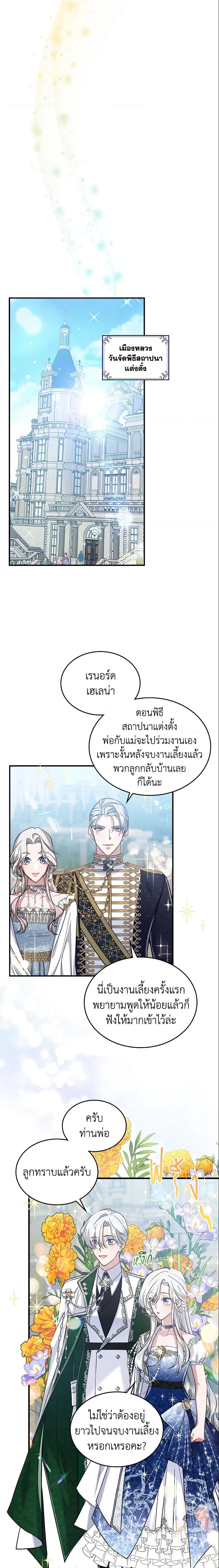 The Max-Leveled Princess Is Bored Today as Well ตอนที่ 18 10