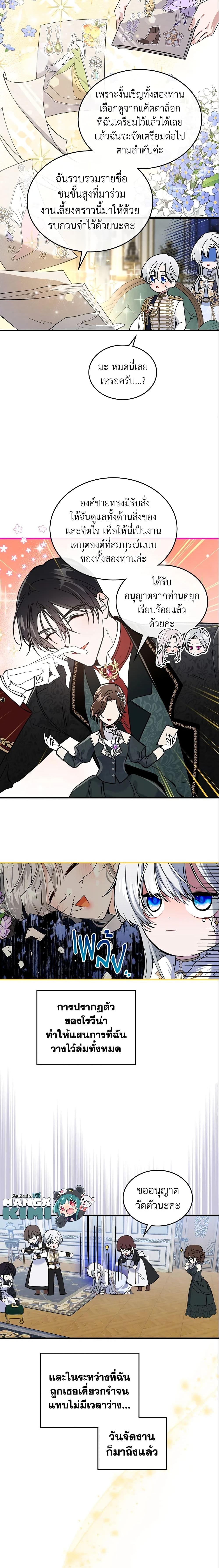 The Max-Leveled Princess Is Bored Today as Well ตอนที่ 18 9