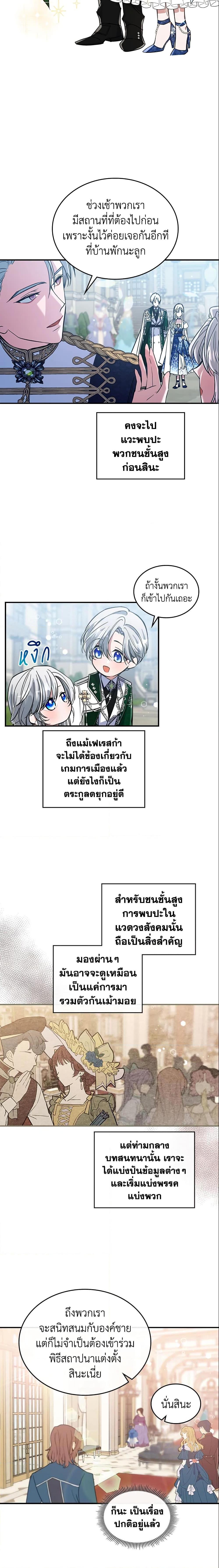 The Max-Leveled Princess Is Bored Today as Well ตอนที่ 18 11
