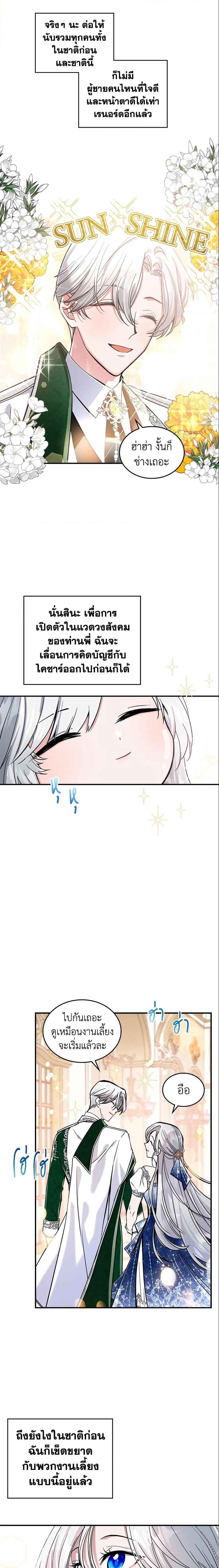 The Max-Leveled Princess Is Bored Today as Well ตอนที่ 18 15