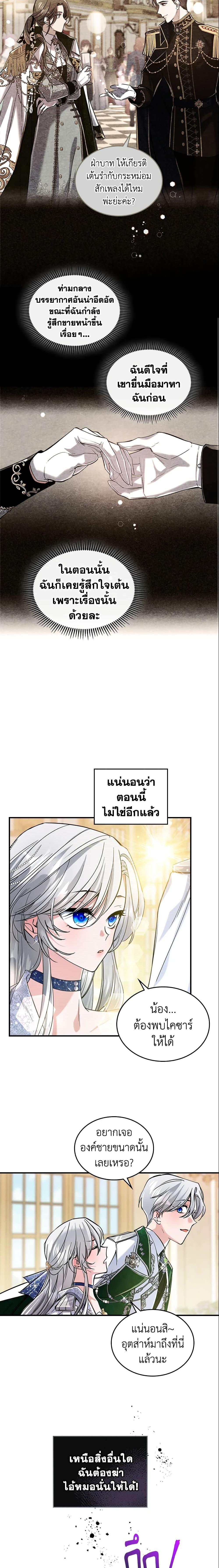 The Max-Leveled Princess Is Bored Today as Well ตอนที่ 18 13