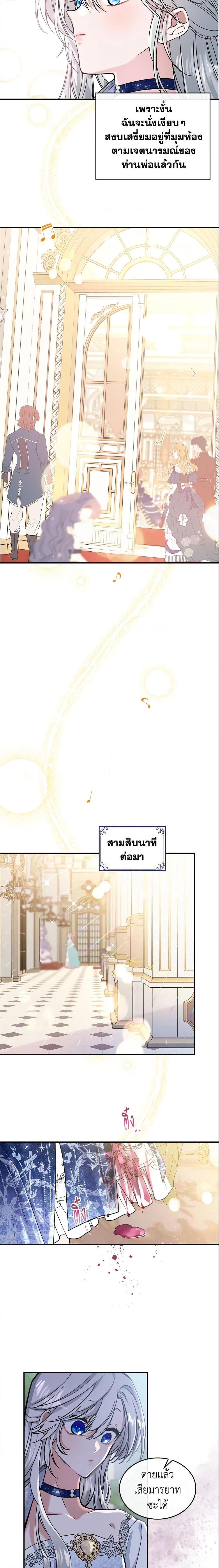 The Max-Leveled Princess Is Bored Today as Well ตอนที่ 18 16