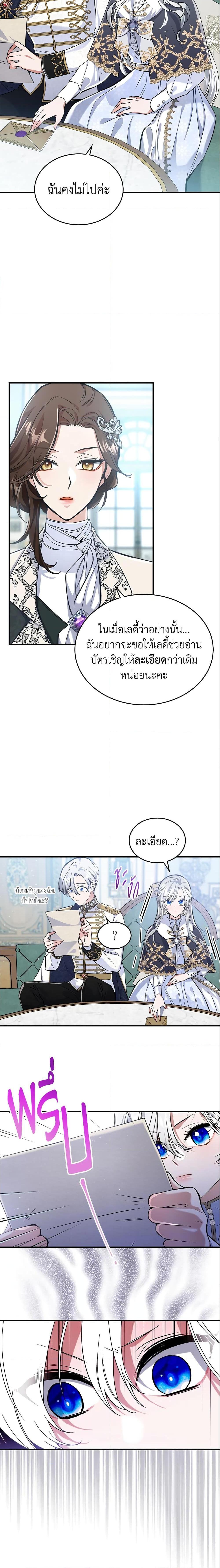 The Max-Leveled Princess Is Bored Today as Well ตอนที่ 18 5