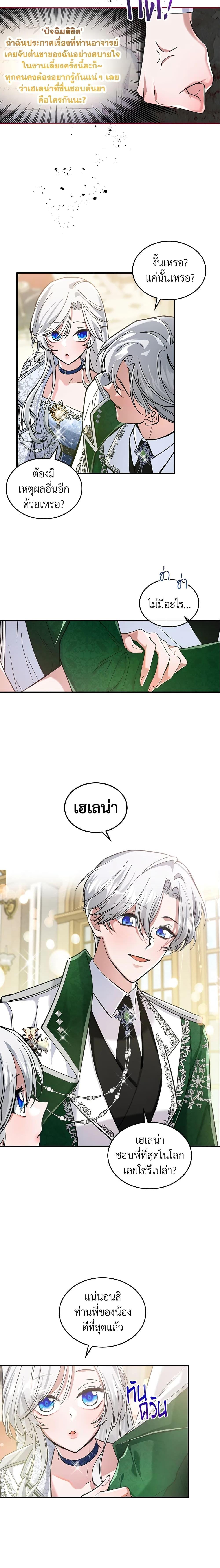 The Max-Leveled Princess Is Bored Today as Well ตอนที่ 18 14