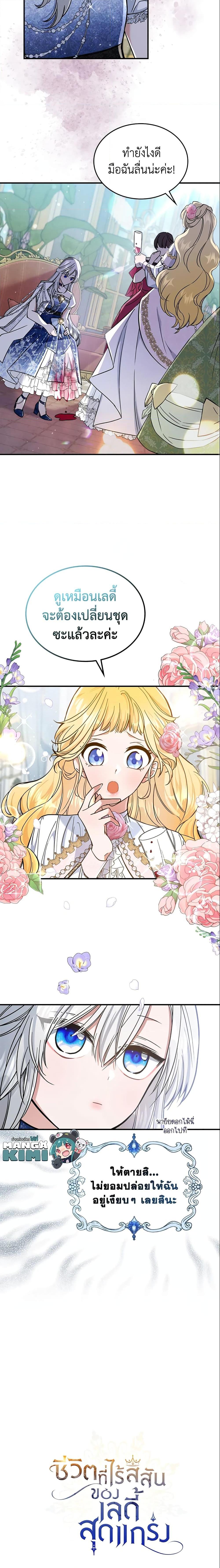The Max-Leveled Princess Is Bored Today as Well ตอนที่ 18 17