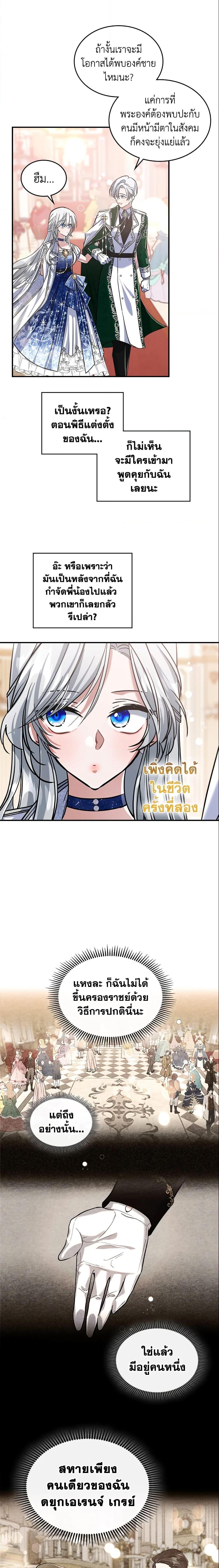 The Max-Leveled Princess Is Bored Today as Well ตอนที่ 18 12