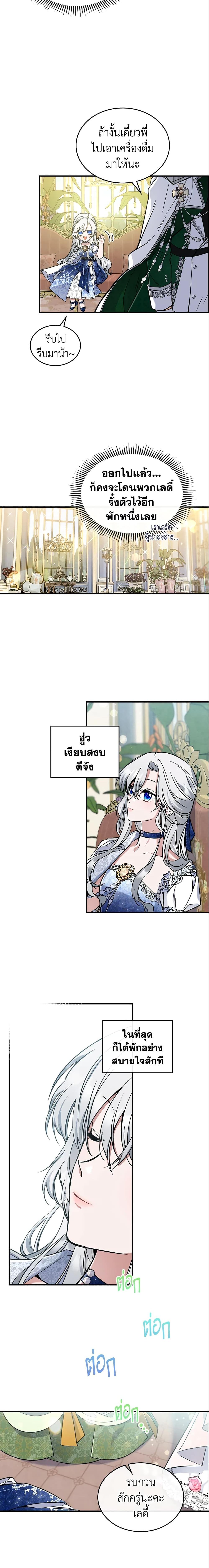 The Max-Leveled Princess Is Bored Today as Well ตอนที่ 19 7