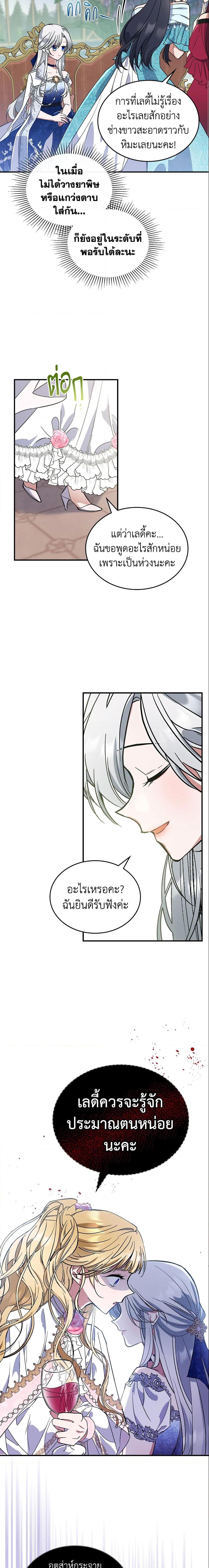 The Max-Leveled Princess Is Bored Today as Well ตอนที่ 19 11