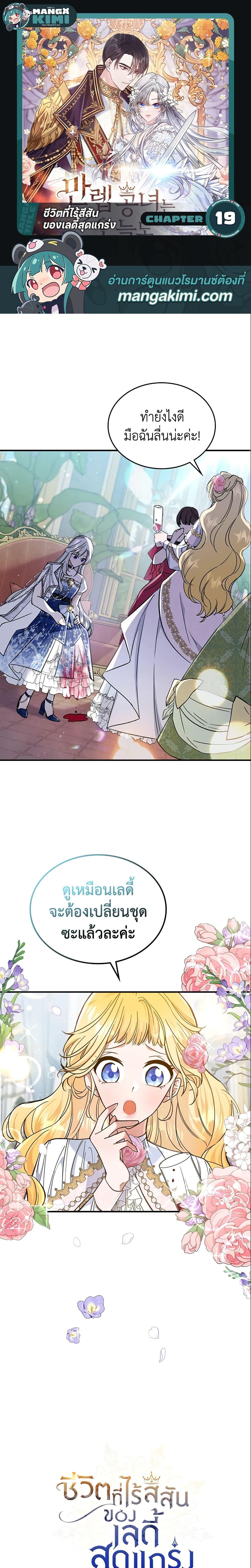 The Max-Leveled Princess Is Bored Today as Well ตอนที่ 19 1