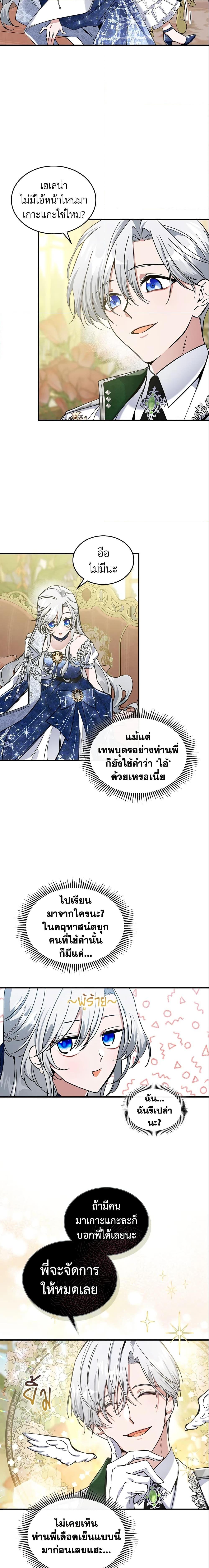 The Max-Leveled Princess Is Bored Today as Well ตอนที่ 19 6