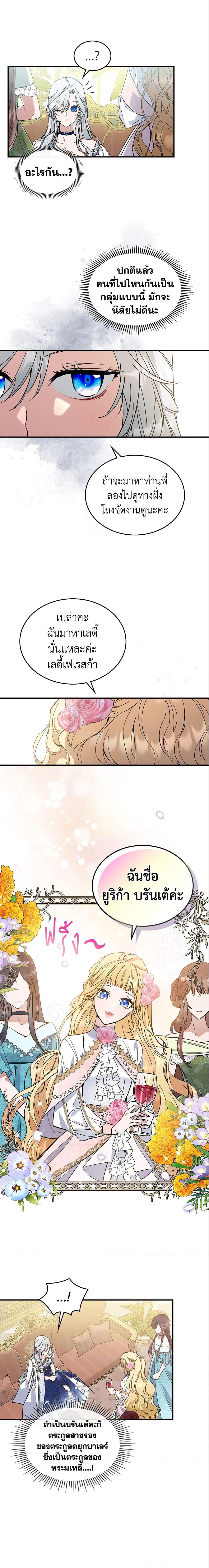 The Max-Leveled Princess Is Bored Today as Well ตอนที่ 19 8