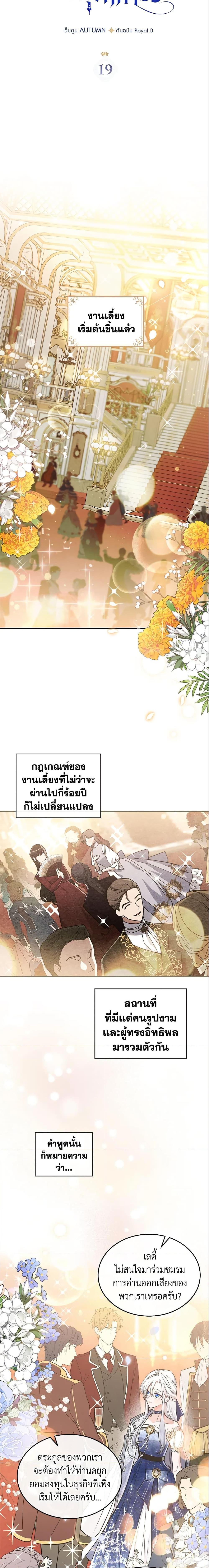 The Max-Leveled Princess Is Bored Today as Well ตอนที่ 19 2