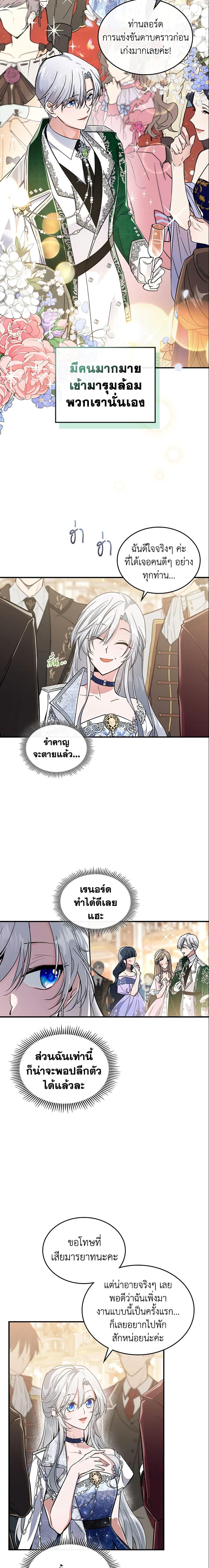 The Max-Leveled Princess Is Bored Today as Well ตอนที่ 19 3
